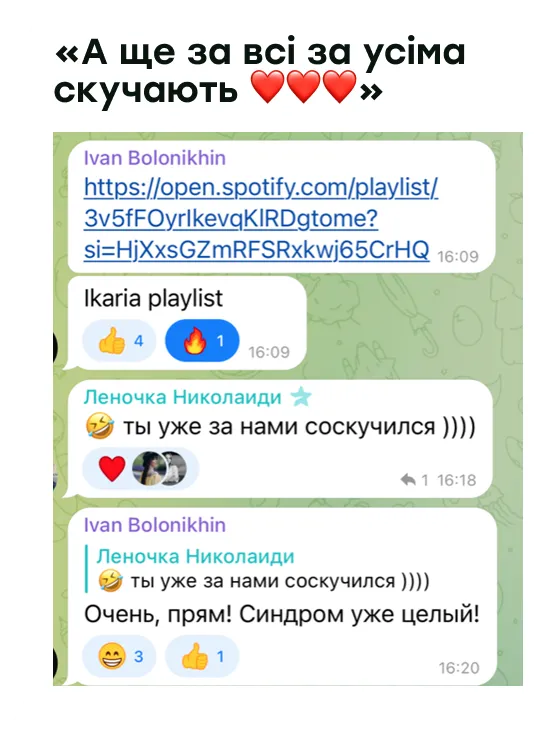 «А ще за всі за усіма скучають ❤️❤️❤️»