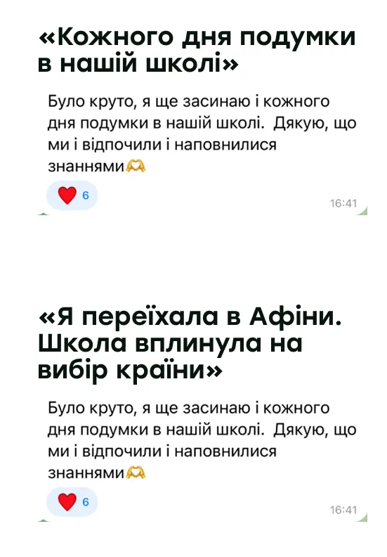 «Кожного дня подумки в нашій школі»