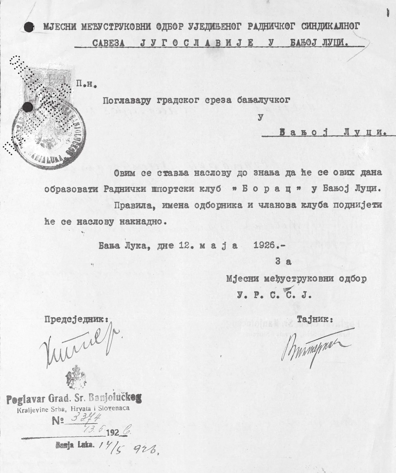 Прво помињање имена „Борац“ у архивској грађи