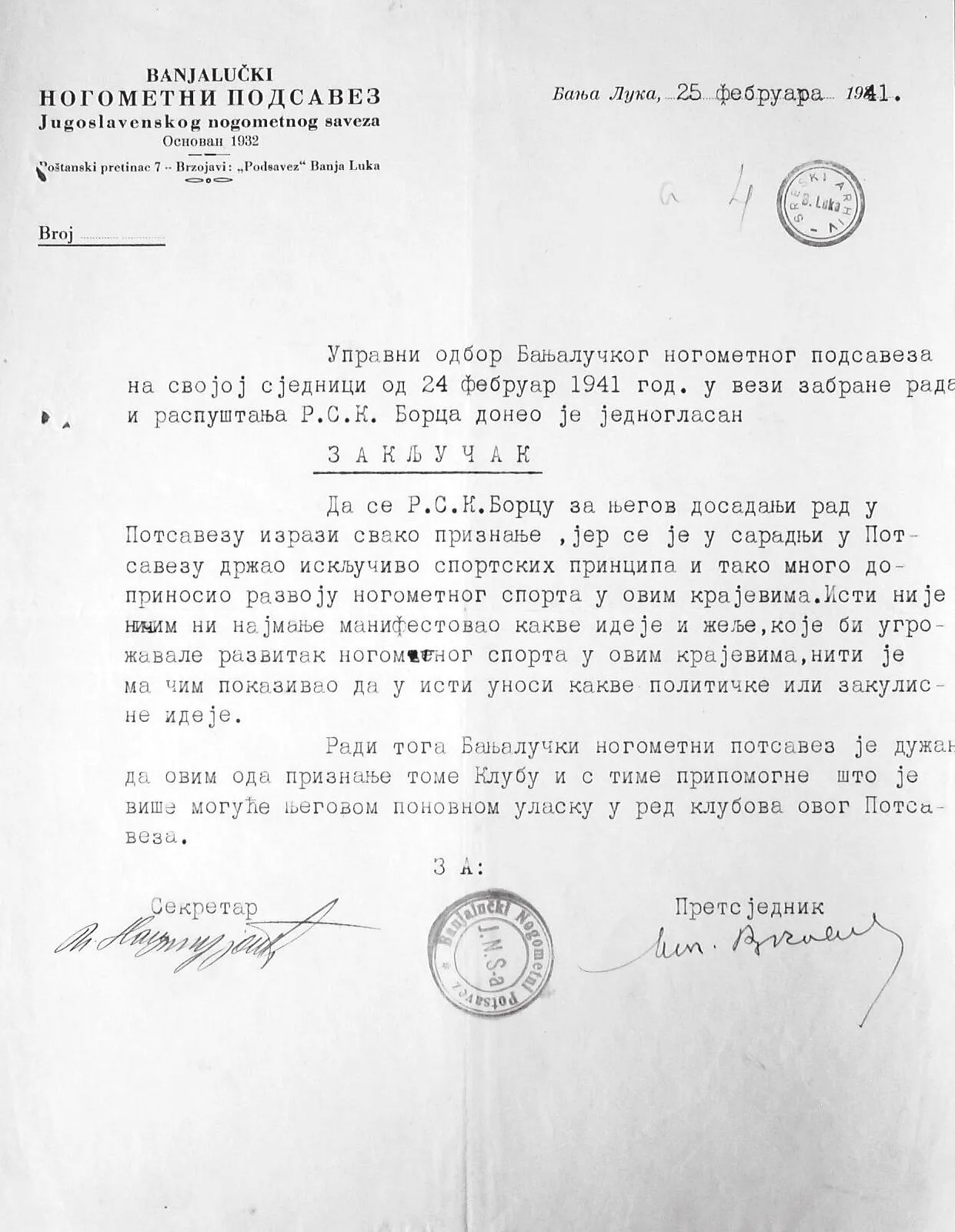 Архивски документ из 1941. године