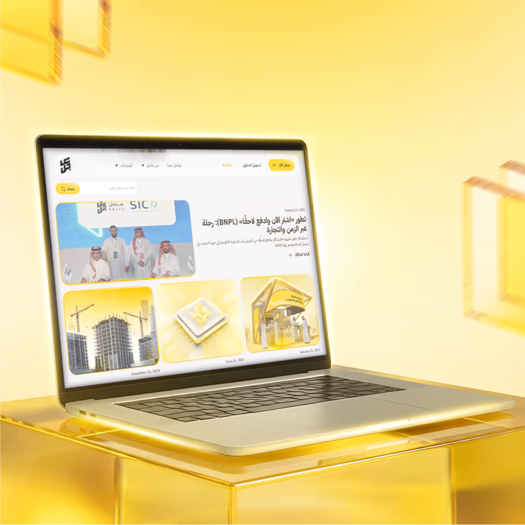 حاسوب محمول يعرض موقع إلكتروني باللغة العربية مع خلفية وصندوق بلون أصفر.