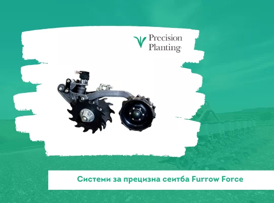 Система за прецизна сеитба Furrow Force със зъбно колело и регулируемо рамо на зелен фон.