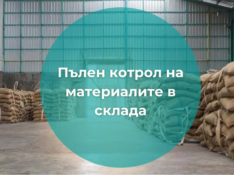 FarmTrack модул склад