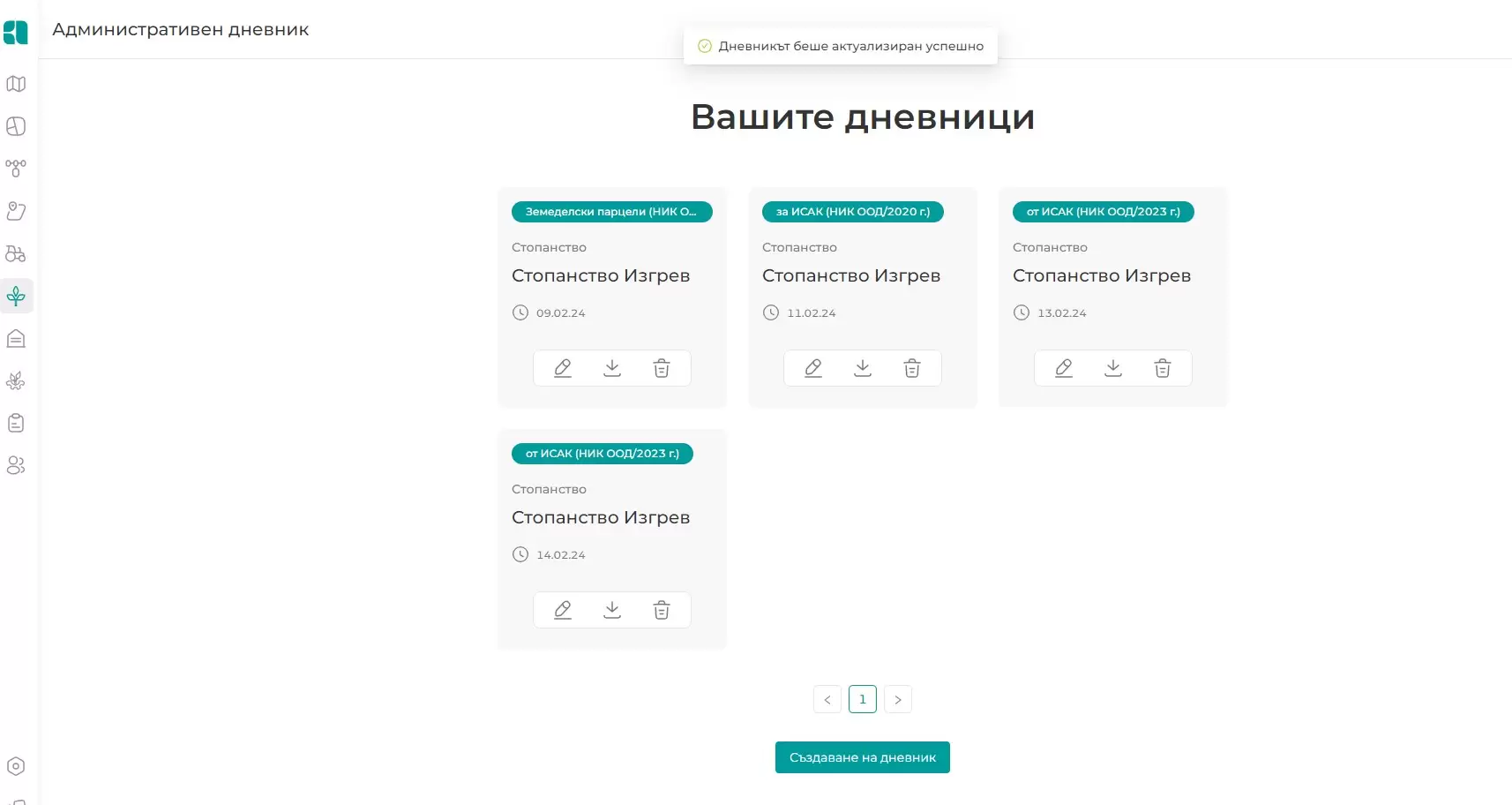 FarmTrack административен дневник section