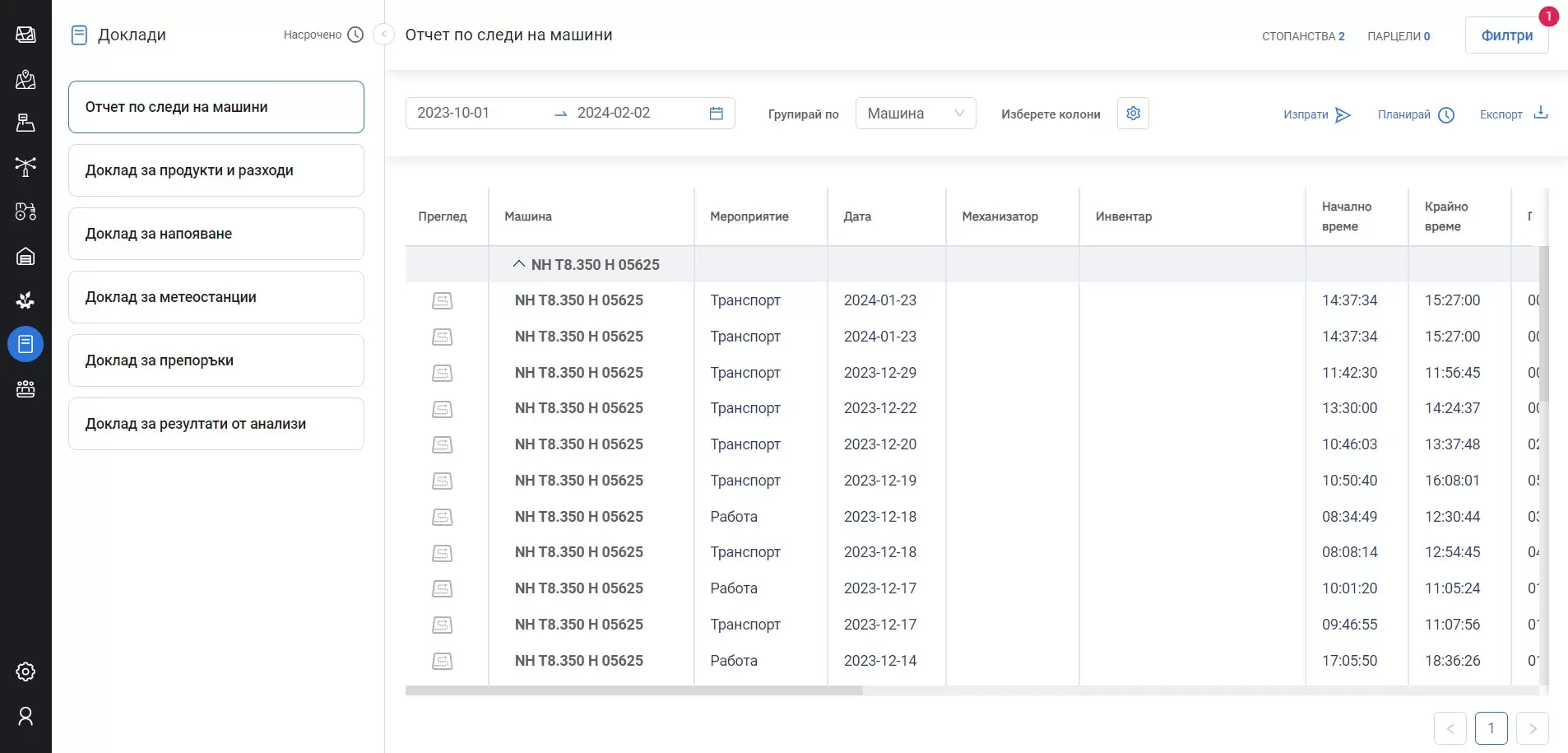 FarmTrack модул отчети section