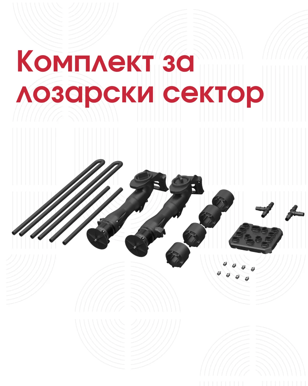 Аксесоари за дрон XAG P100 Pro section
