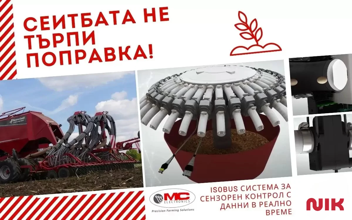 BMC ISOBUS система за броене и мониторинг на потока на семената
