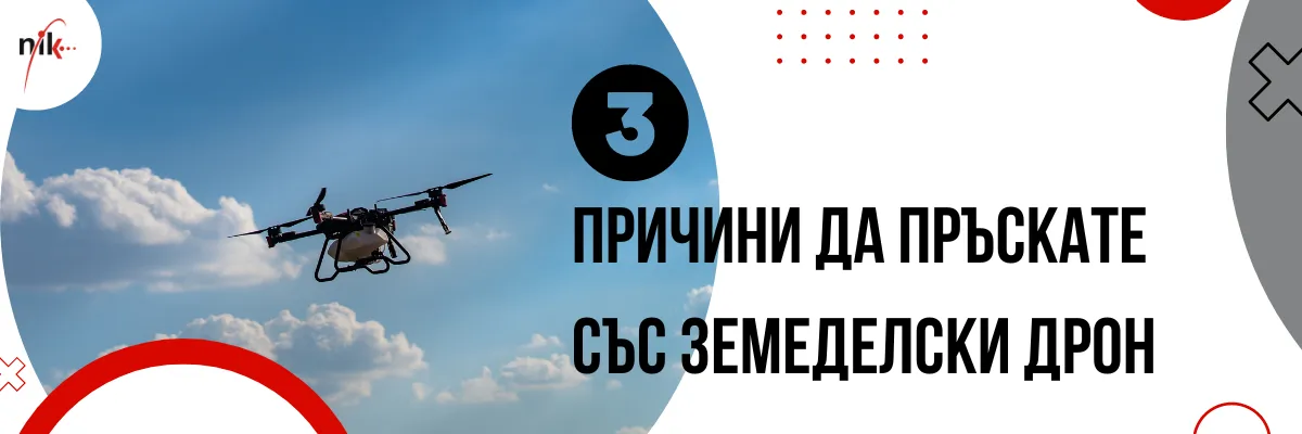 Земеделски дрон за пръскане над поле с три ключови предимства на въздушното внасяне