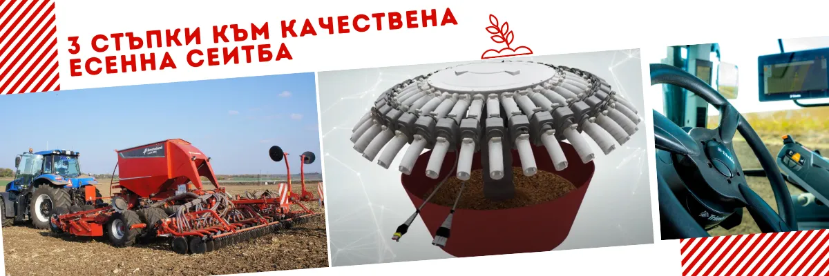 Ръководство в три стъпки за подготовка и изпълнение на висококачествена прецизна есенна сеитба