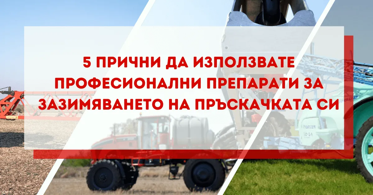 Professional sprayer winterization products and process demonstrating five protective benefits