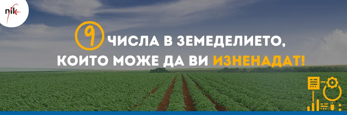 Инфографика с девет изненадващи статистики за съвременното прецизно земеделие