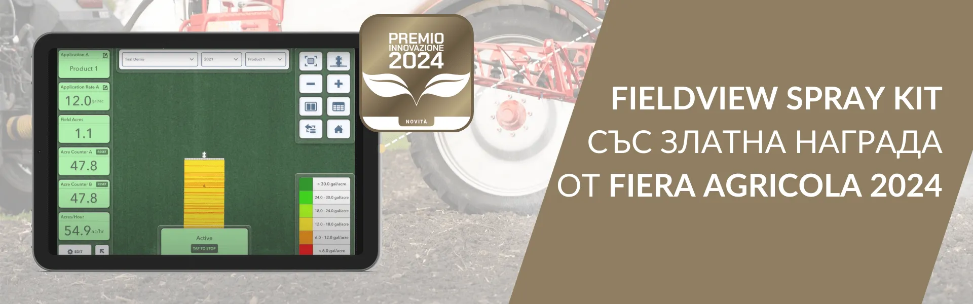 Награда за FieldView Spray Kit на Fiera Agricola 2024, признаваща иновацията на НИК и Bayer