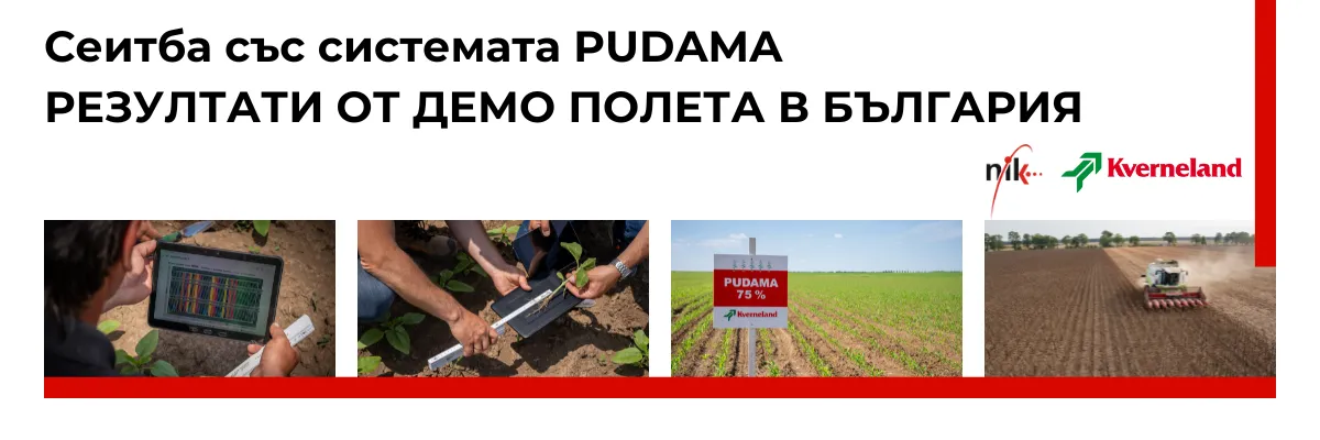 Система Kverneland Pudama за точково торене по време на сеитба на българско демонстрационно поле