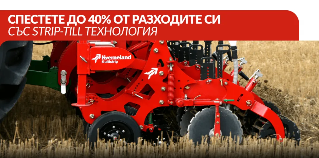 strip-till култиватор Kultistrip