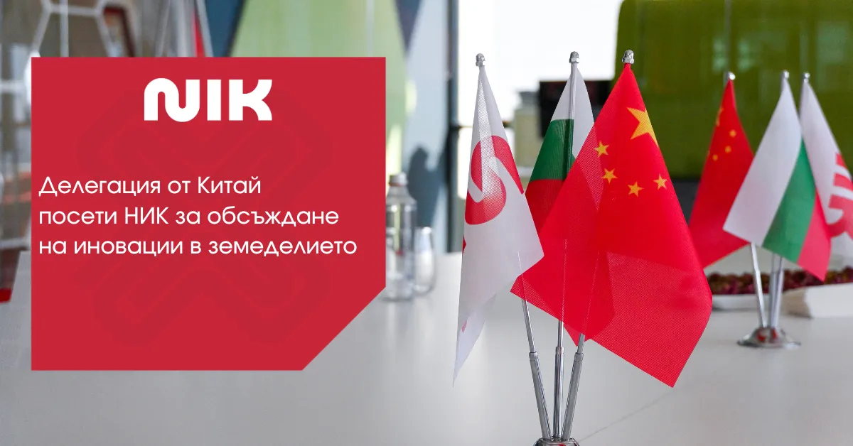 Китайска земеделска делегация, срещаща се с екипа на НИК за иновации в прецизното земеделие
