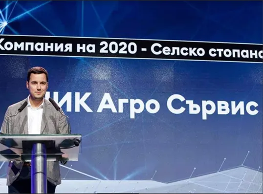 НИК, получаващ първата награда Forbes Business Award, връчена на компания от агросектора