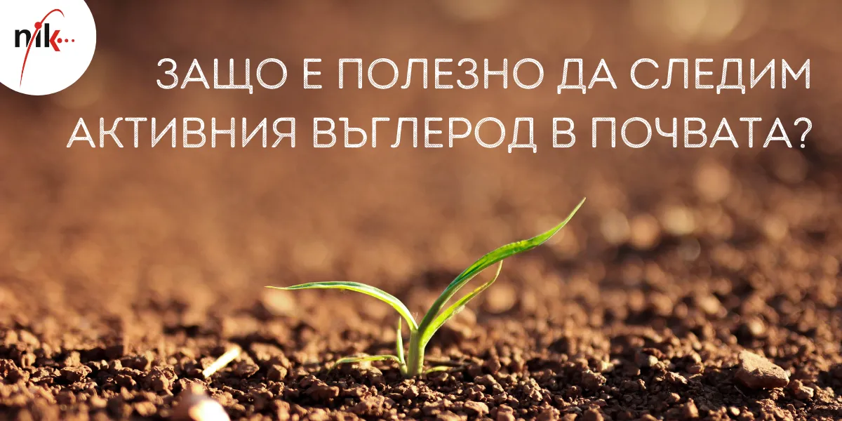 Почвен анализ, показващ нивата на активен въглерод като индикатор за почвено здраве и плодородие