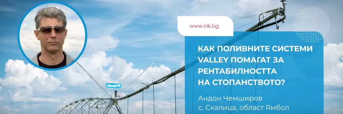 Пивотна напоителна система Valley, работеща на голяма площ за подобряване на водната ефективност