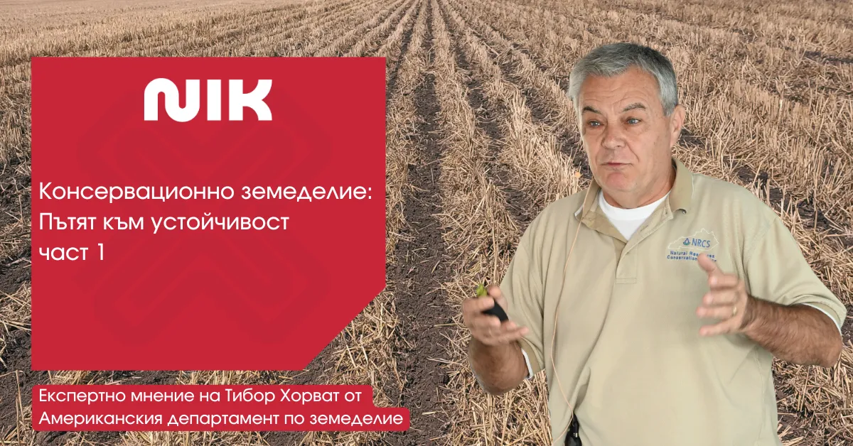 Фермер, прилагащ консервационна обработка на почвата за запазване на нейната структура и здраве, ч. 1
