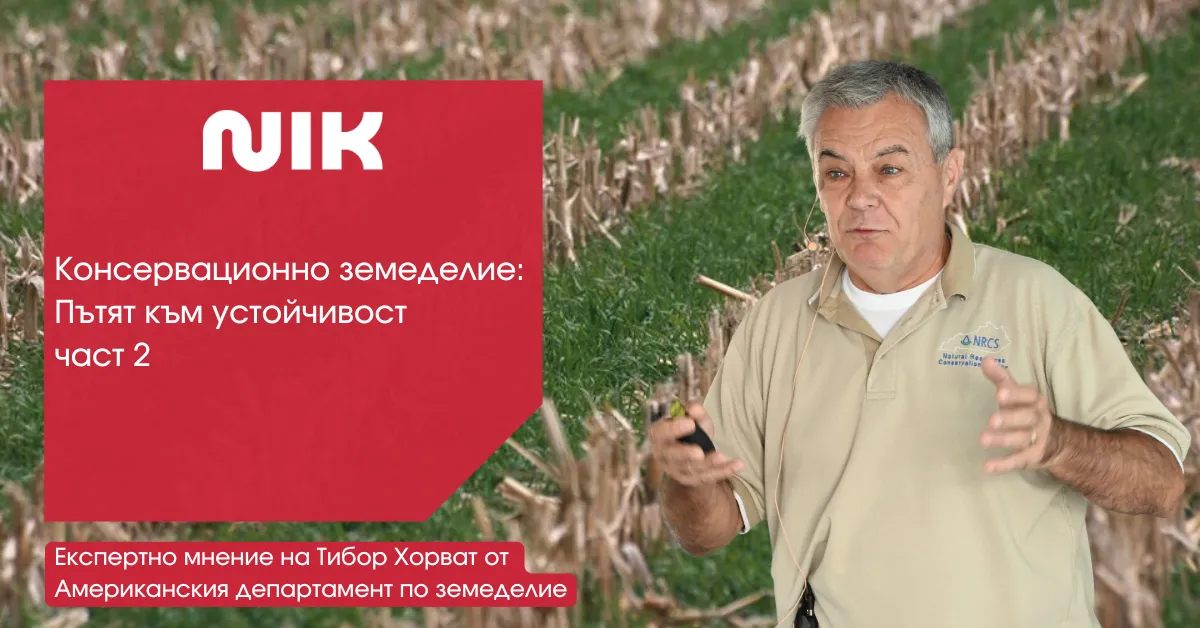 Техника за Strip-till, прилагаща консервационни земеделски практики за намалено нарушаване на почвата, ч. 2