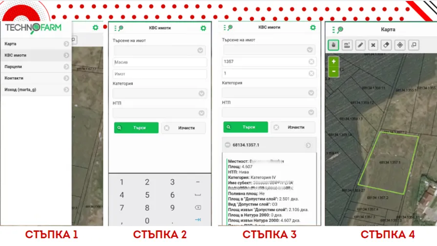 TechnoFarm Ви помага да вземете информирано решение относно закупуването на земеделска земя.