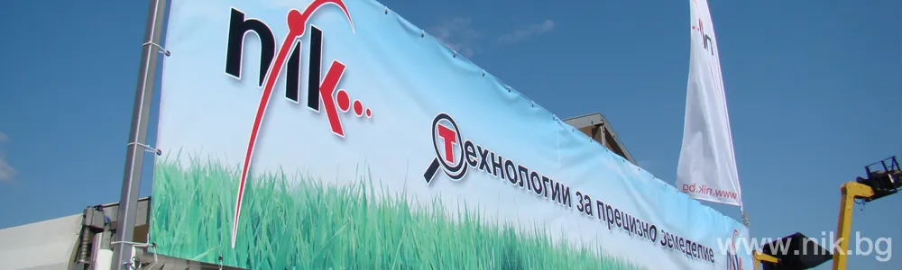 Щанд на НИК на международното изложение BATA AGRO 2011 за земеделска техника
