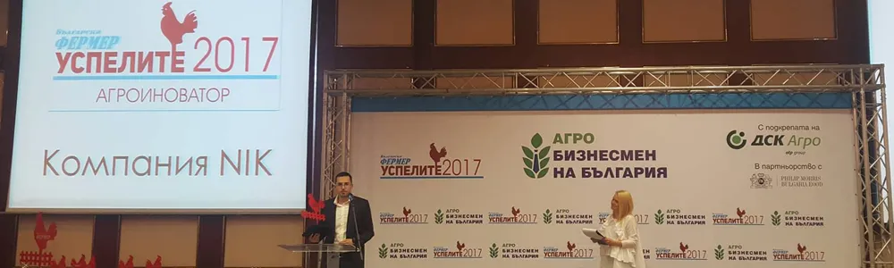 НИК ЕЛЕКТРОНИКС, получаващ наградата Агроиноватор на годината 2017