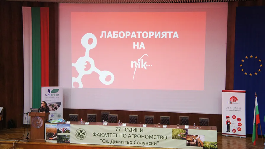 аграрен университет и ник