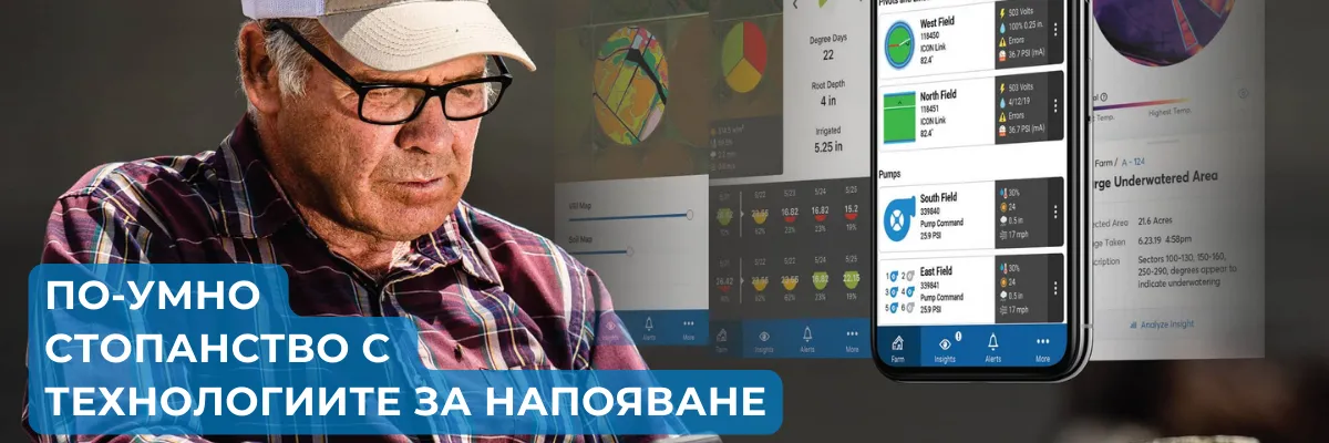 Интелигентна напоителна система с дигитално управление за оптимизирано водоползване