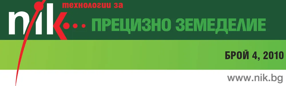 Корица на 4-ти брой на информационния бюлетин на НИК за прецизно земеделие