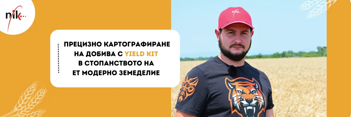 Сензор Yield Kit, записващ данни за реколта на комбайн в ЕТ Модерно Земеделие