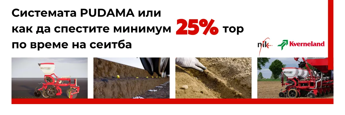 Система Pudama, монтирана на сеялка, намаляваща употребата на тор
