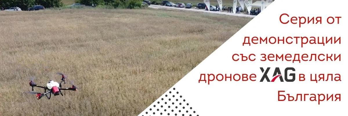 Земеделски дрон XAG, извършващ демонстрационен полет над посевно поле в България