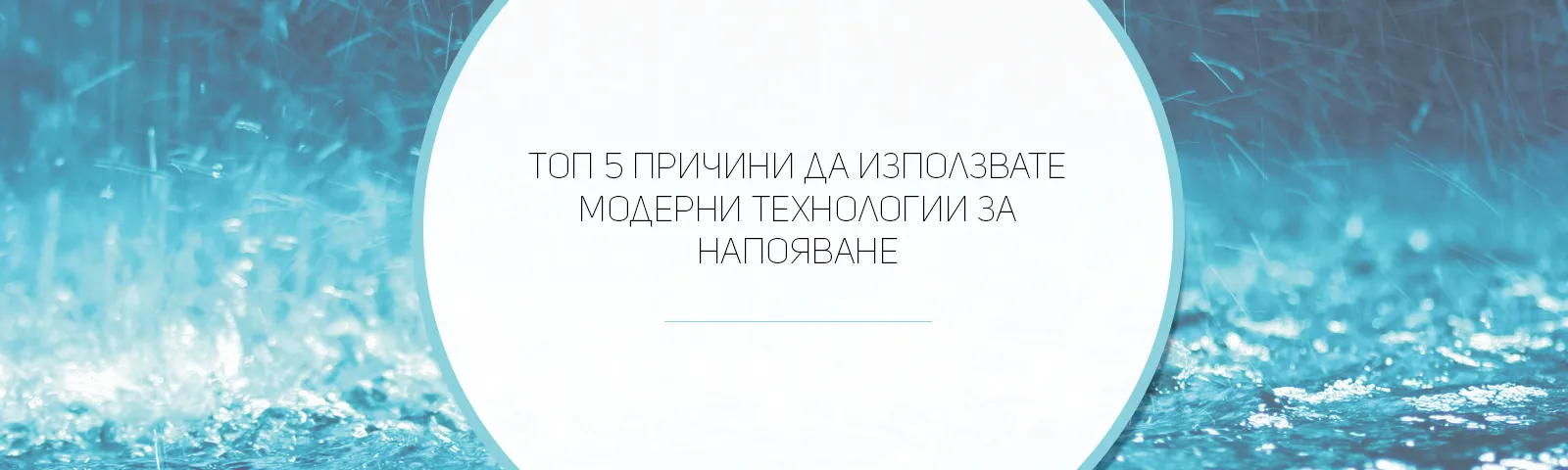 Съвременна напоителна система в действие с предимства на максимална ефективност