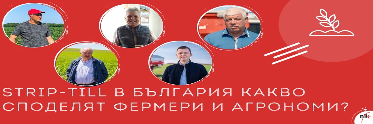 Земеделци и агрономи, споделящи стриптил опит по време на онлайн уебинар