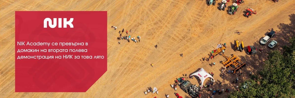 Полева демонстрация в НИК Академия със земеделска техника и участници