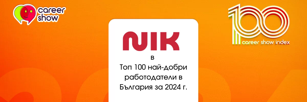 НИК ЕЛЕКТРОНИКС, признат в класацията Топ 100 Най-добри работодатели в България за 2024 г.