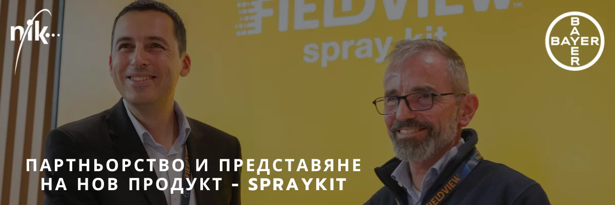 FieldView SprayKit на пръскачка, показващ съвместното решение за прецизно пръскане на Bayer и НИК
