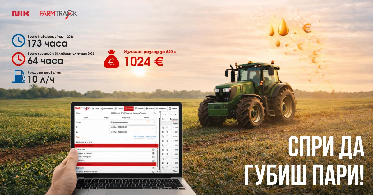 Stop losing money with FarmTrack
