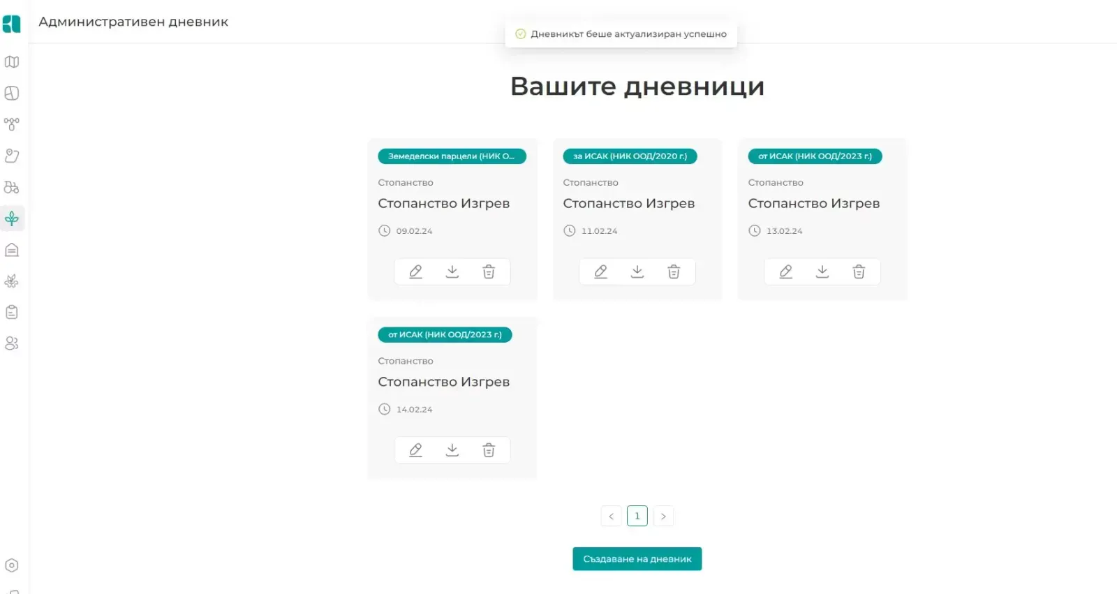 Функционалности на Административен дневник