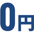 0円 アイコン