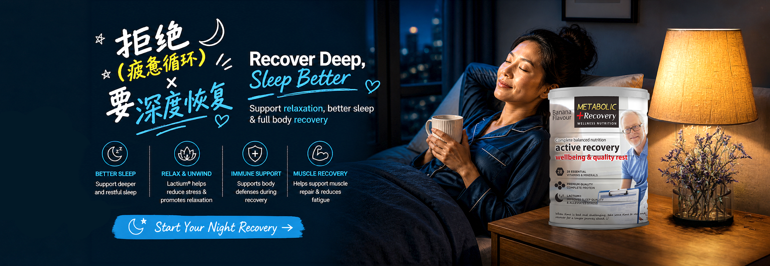 A nighttime wellness promotional poster for Metabolic+ Recovery nutrition featuring a relaxed woman in pajamas resting on a bed while holding a warm drink, with a calm city night view in the background. The visual emphasizes deep rest and recovery with the message “Recover Deep, Sleep Better.” The product is presented as a complete balanced nutrition formula supporting relaxation, improved sleep quality, and full-body recovery. Key benefits include better sleep, stress reduction with Lactium®, immune support, and muscle recovery, helping users unwind and restore energy overnight.