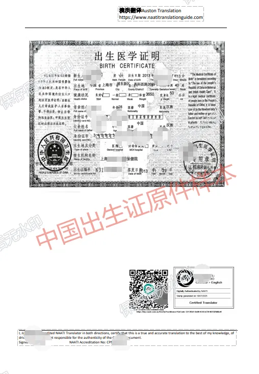 中国出生证naati翻译原件样本