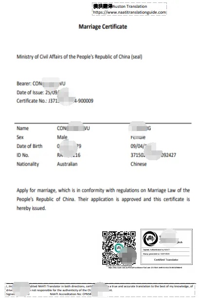中国结婚证naati翻译样本