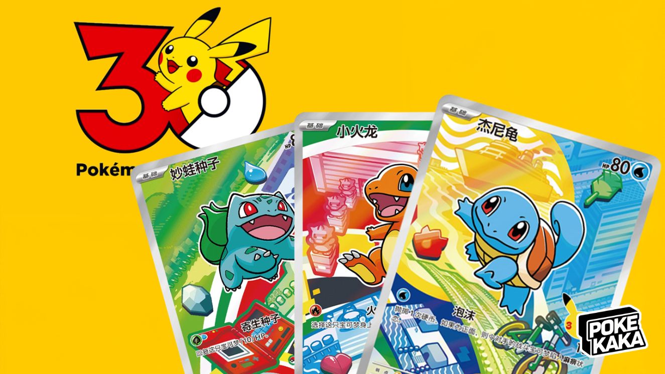 寶可夢 30 週年公開「御三家插畫套裝」