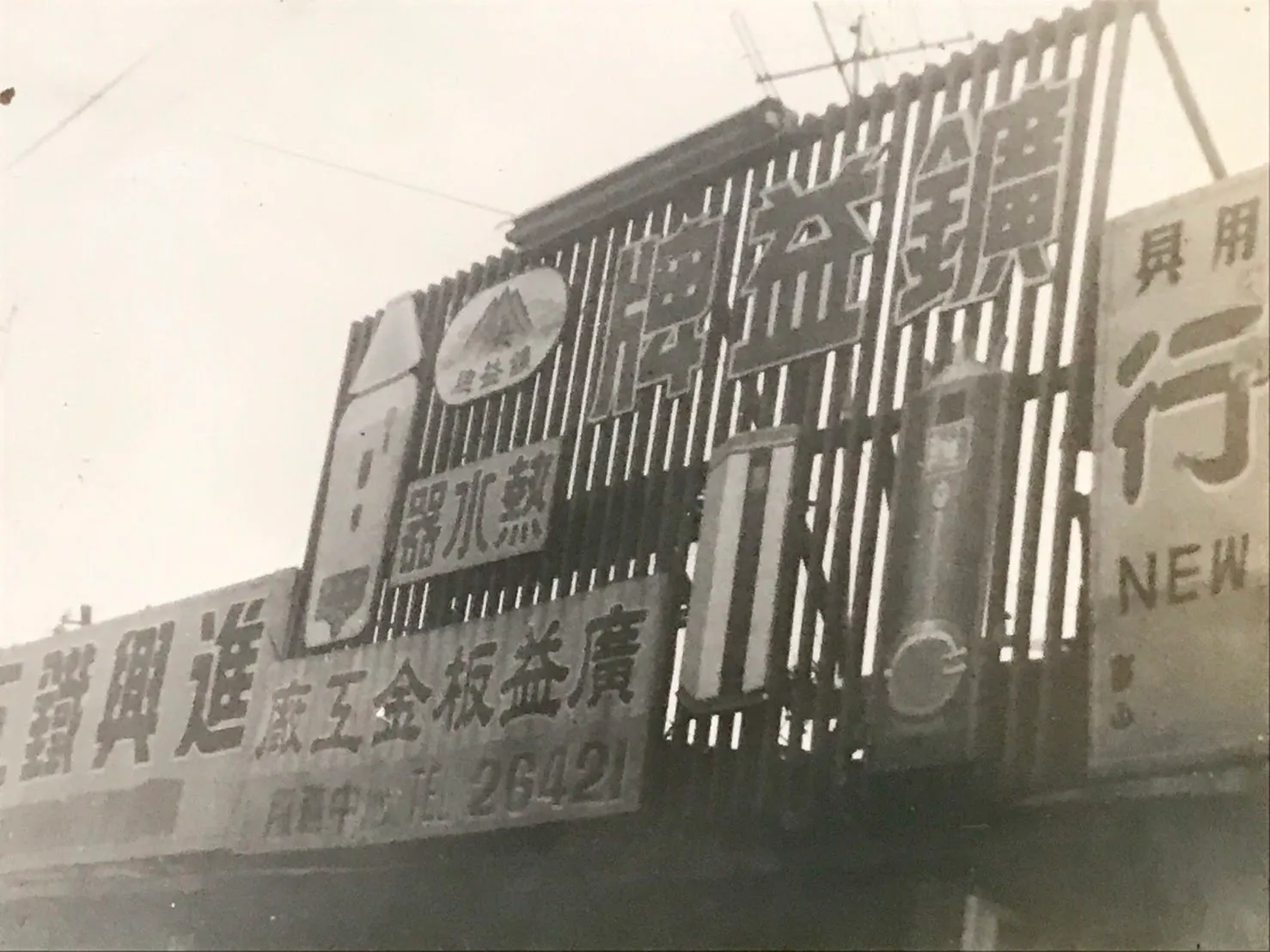 廣益成立