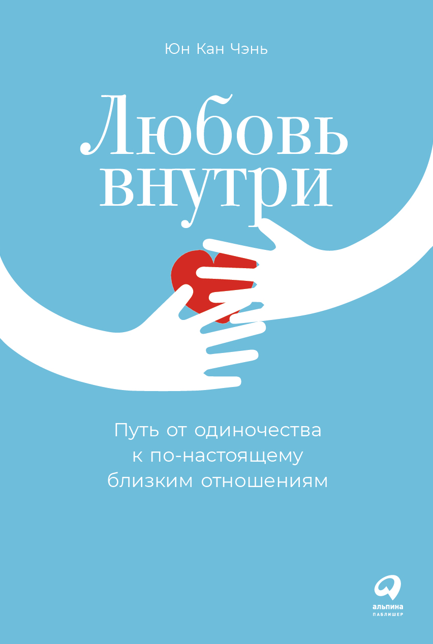 Reconnect to Love
