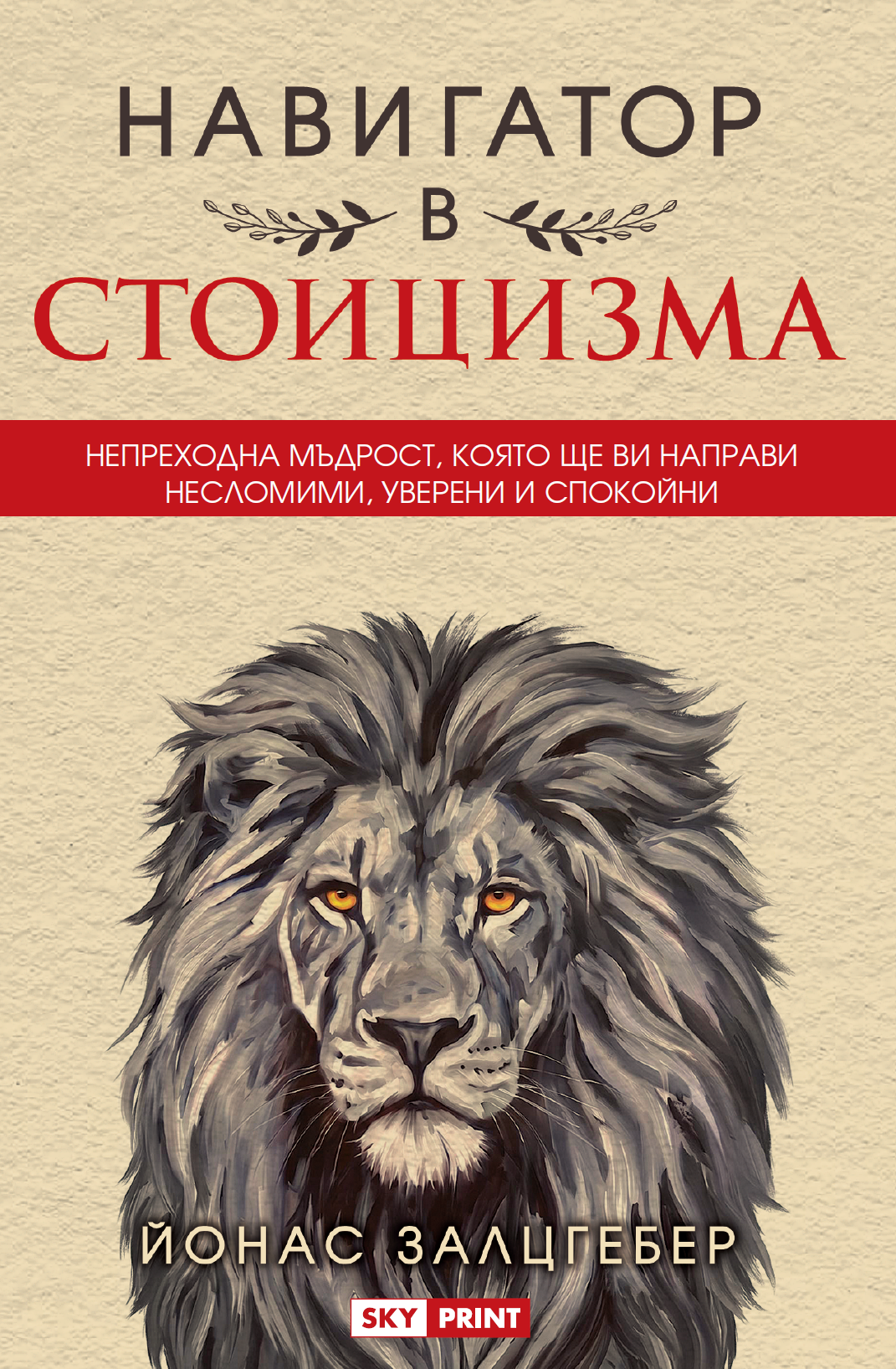The Little Book of Stoicism