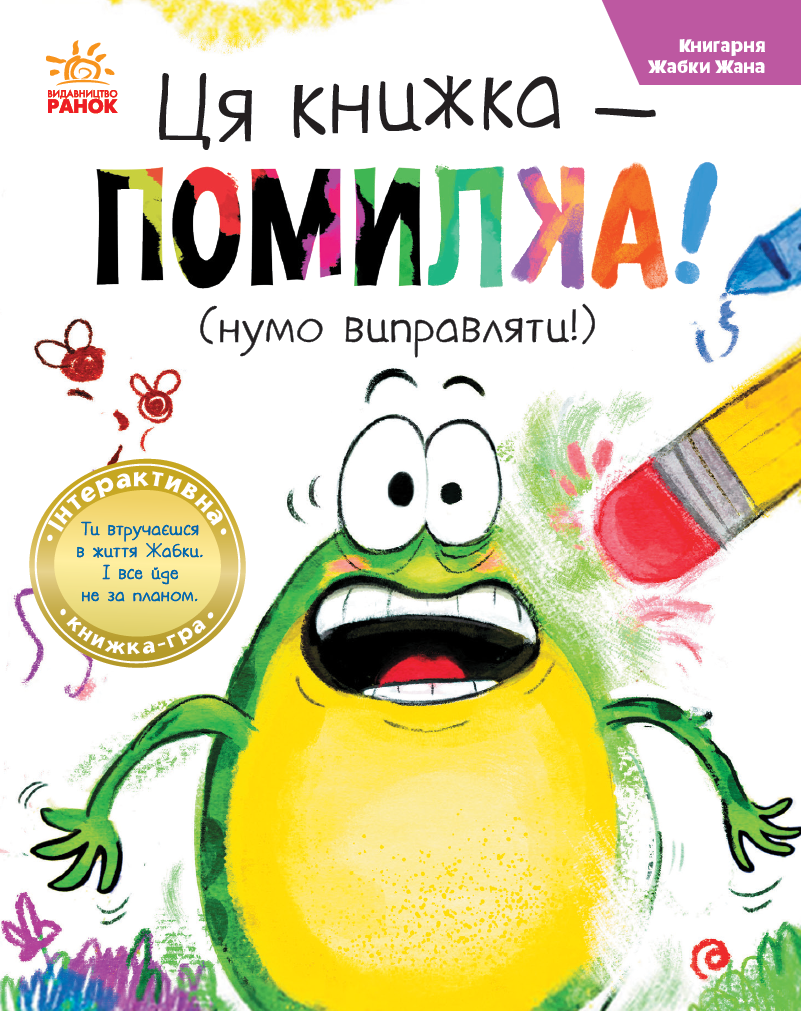 This Book is a Mistake!