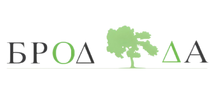 BROD-DA LTD. company logo in bulgarian, including the company's image of an oak tree in the middle